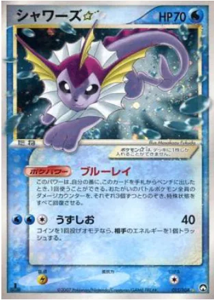 Vaporeon ☆ Gold Star