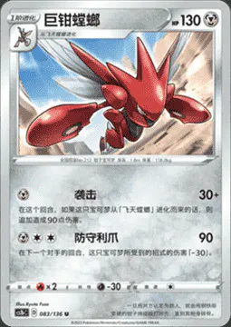 Scizor