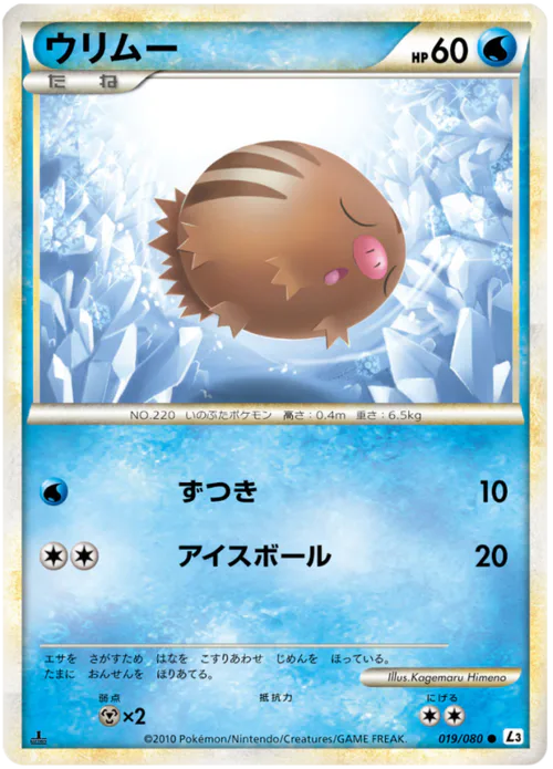 Swinub