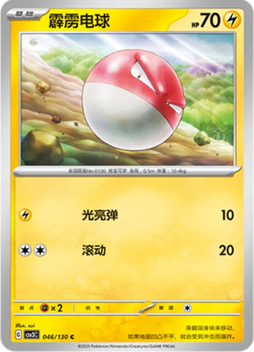 Voltorb