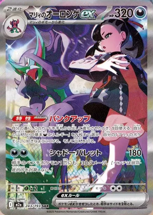 Marnie's Grimmsnarl ex