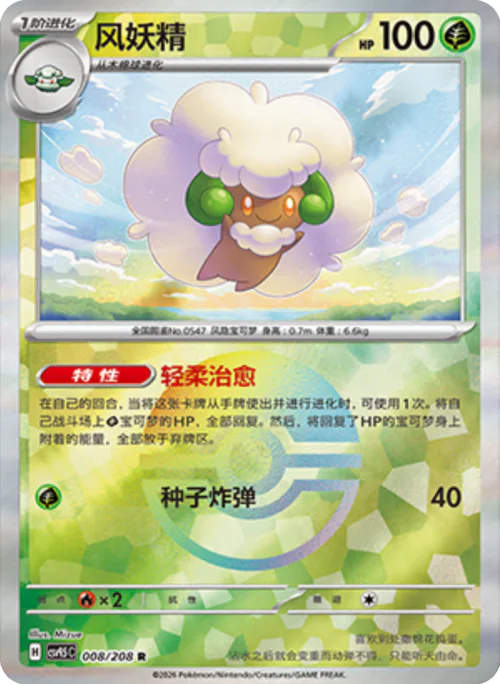 Whimsicott