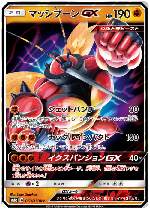 Buzzwole GX