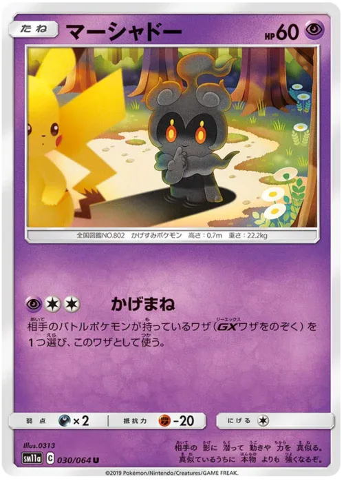 Marshadow