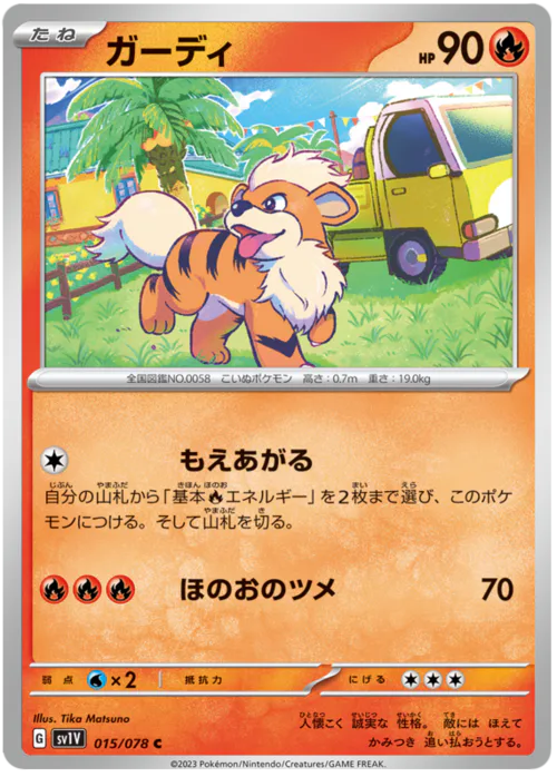 Growlithe
