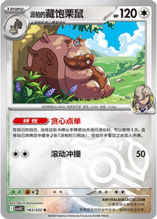 Arven's Greedent