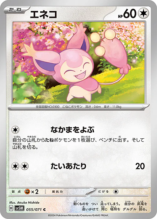 Skitty