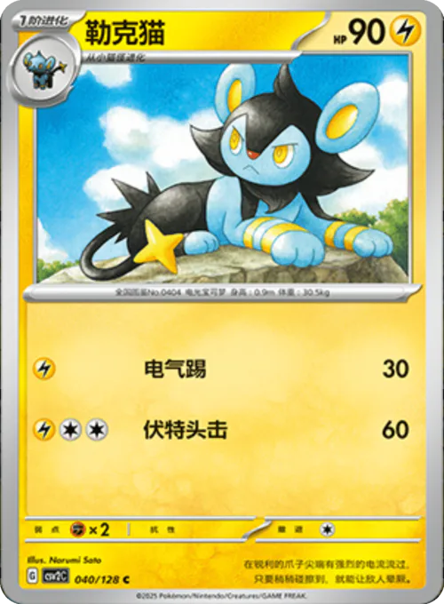 Luxio