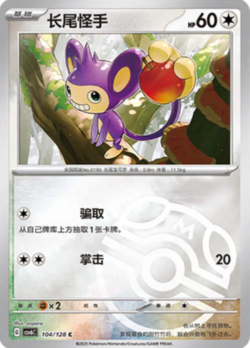 Aipom