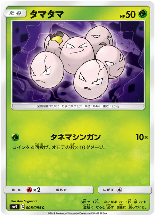 Exeggcute