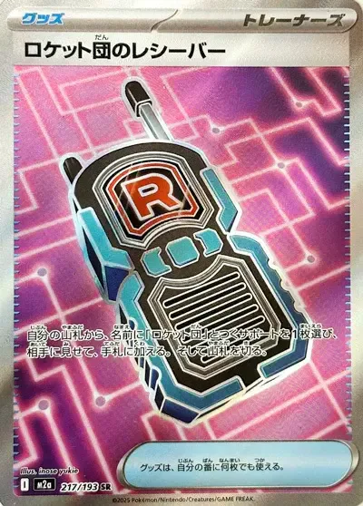 Team Rocket's Transceiver