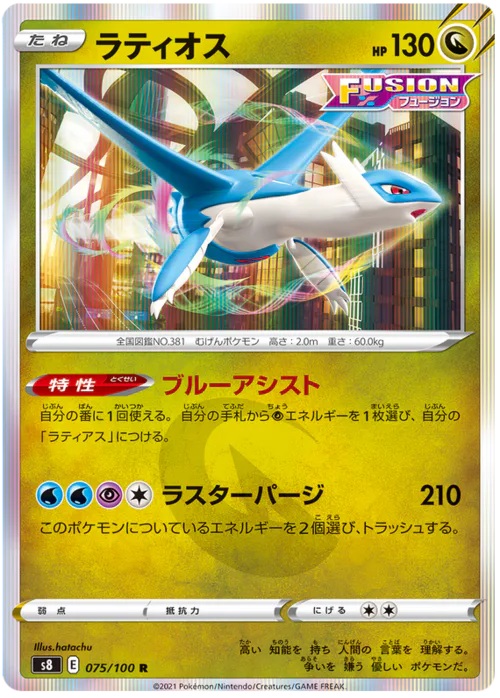 Latios