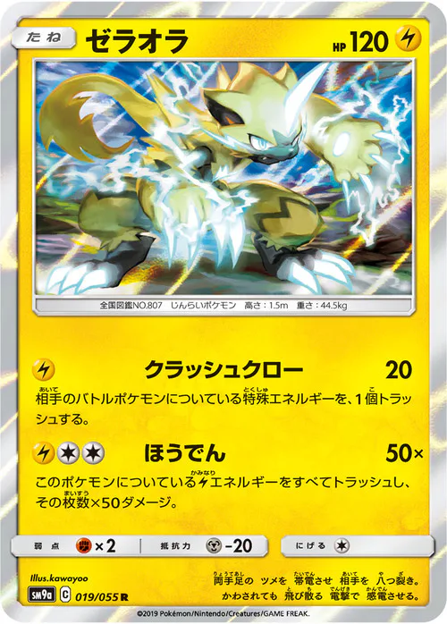 Zeraora