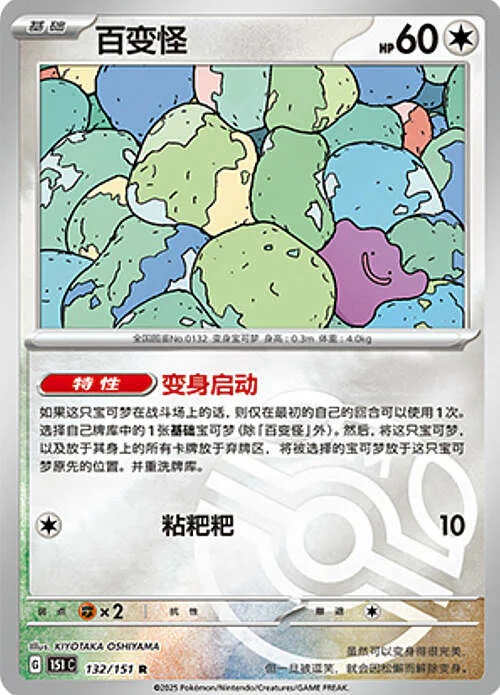 Ditto