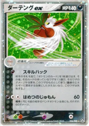 Shiftry ex