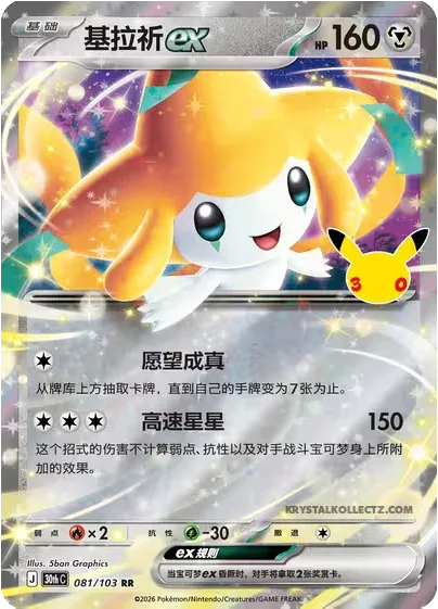 Jirachi ex