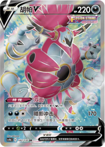 Hoopa V