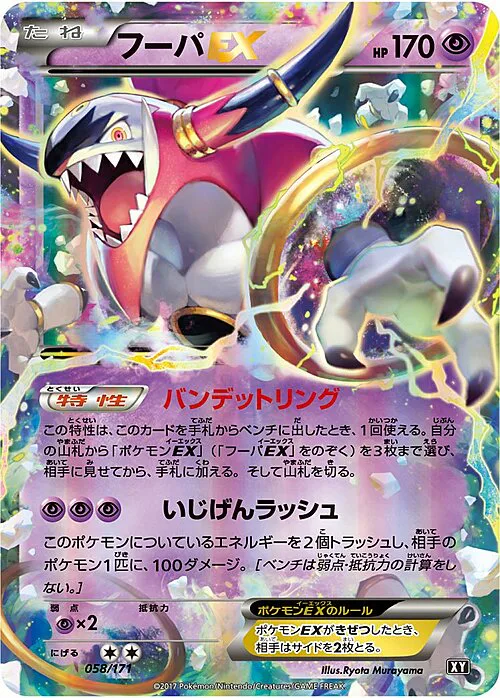 Hoopa ex