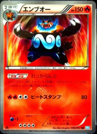 Emboar