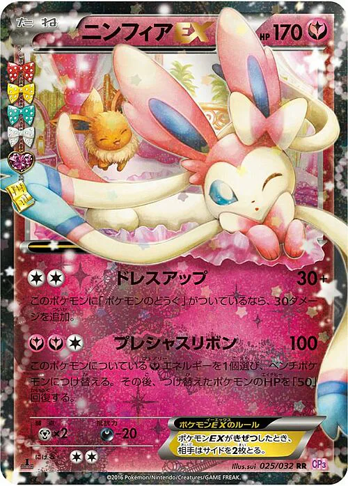 Sylveon ex