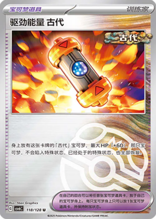 Ancient Booster Energy Capsule