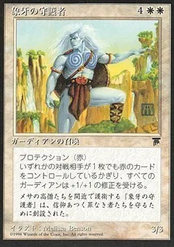 Ivory Guardians