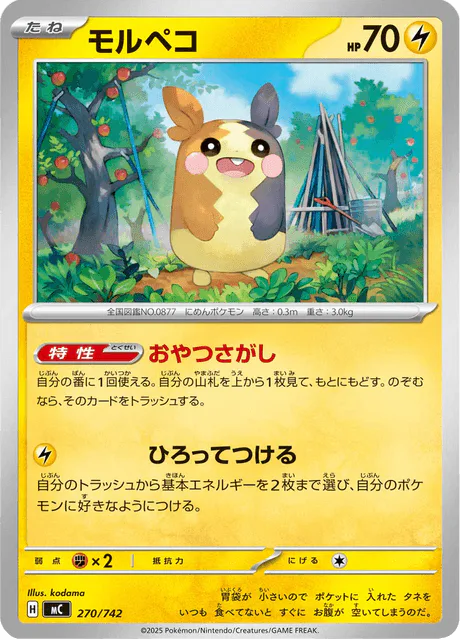 Morpeko