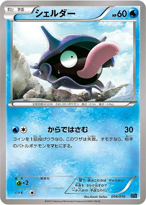 Shellder