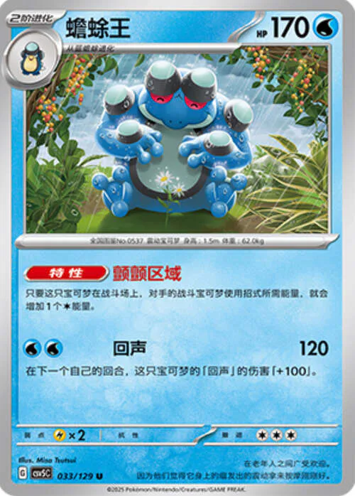 Seismitoad