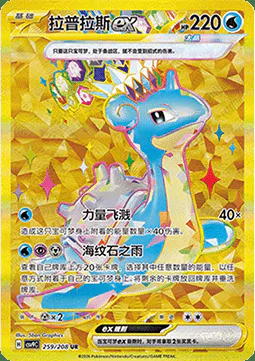 Lapras ex