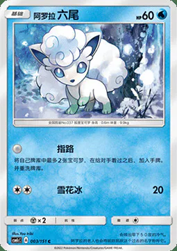 Alolan Vulpix