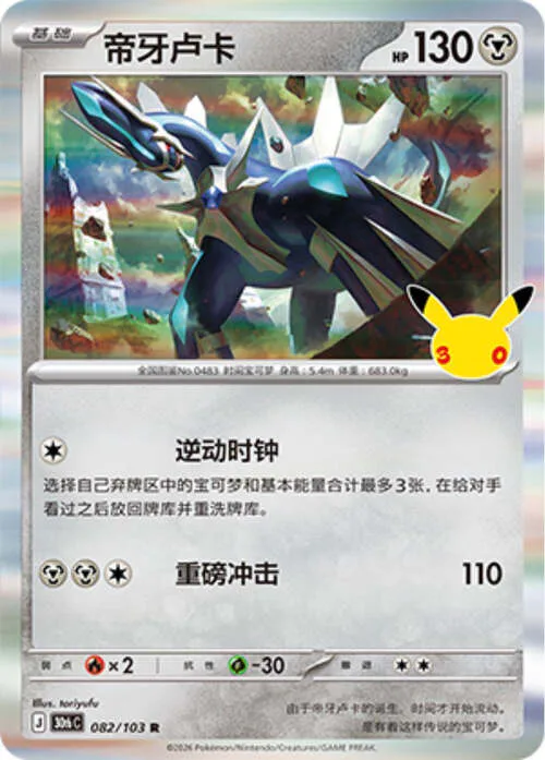 Dialga
