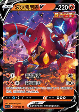 Volcanion V