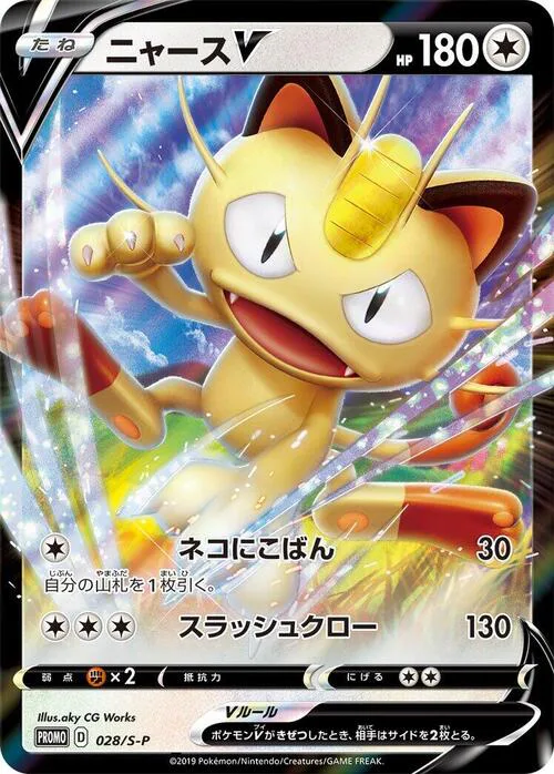 Meowth V
