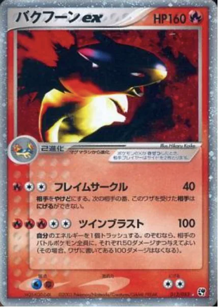 Typhlosion ex