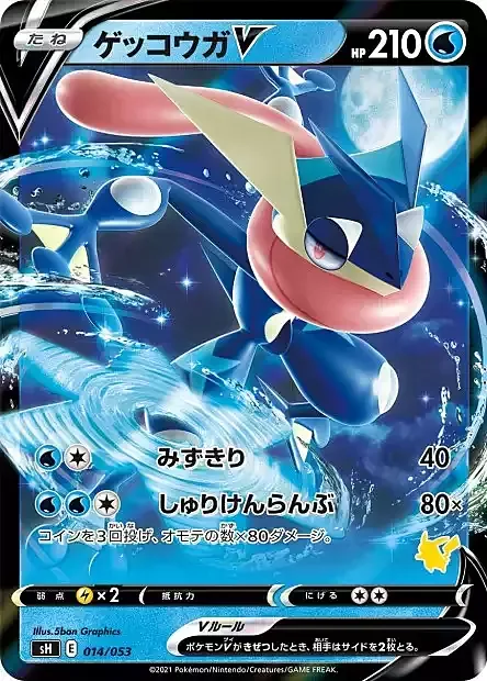 Greninja V