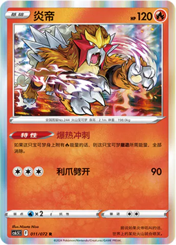 Entei