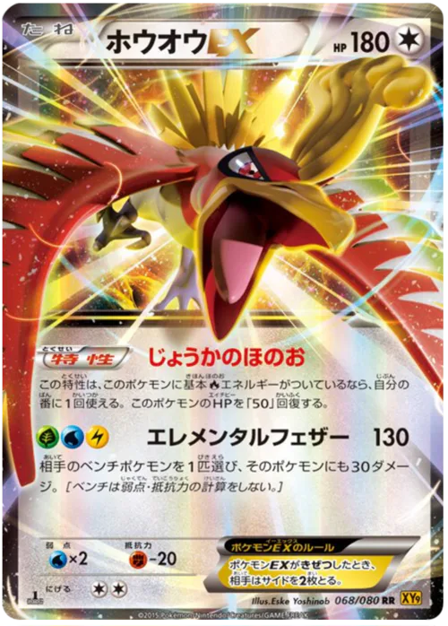 Ho-Oh ex
