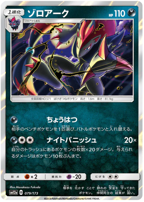 Zoroark
