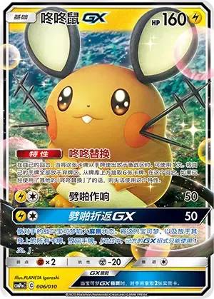 Dedenne