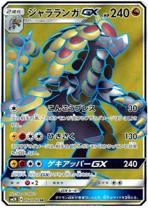 Kommo-o GX
