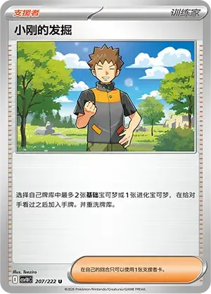 Brock's Scouting
