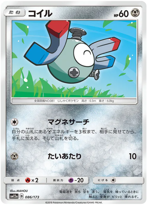 Magnemite