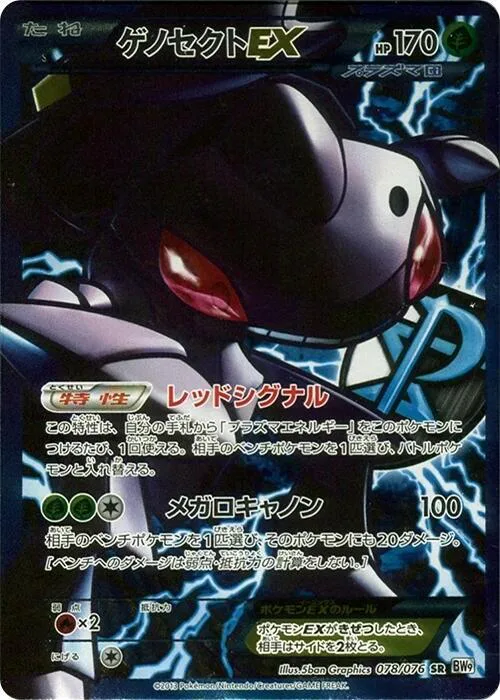 Genesect ex