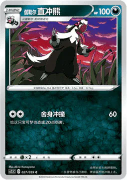 Galarian Linoone