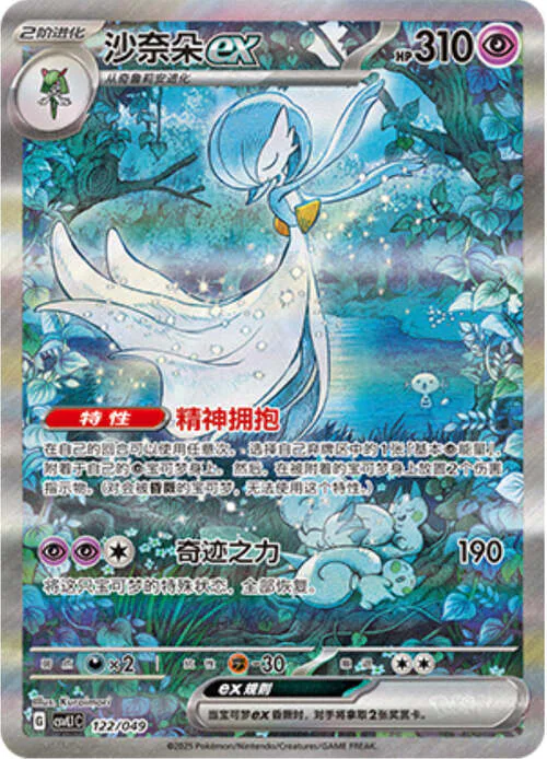 Gardevoir ex