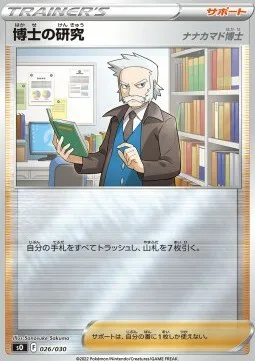 Professor's Research - Professor Rowan