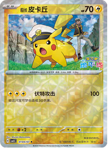 Captain Pikachu
