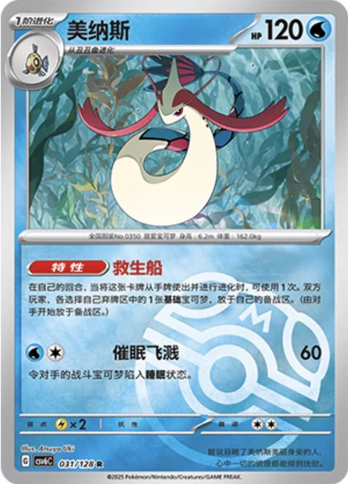 Milotic