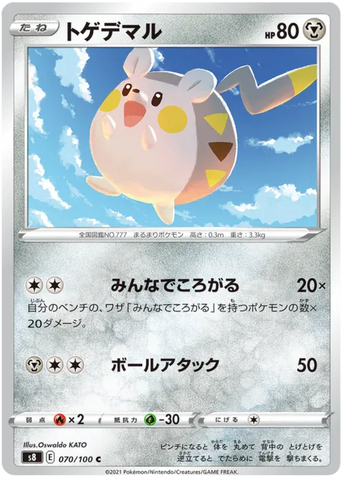 Togedemaru